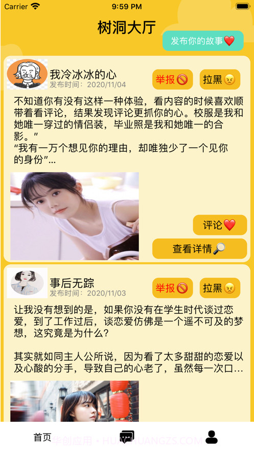 树洞朋友截图1 树洞朋友截图1