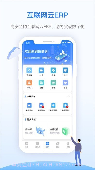 快易销云截图1 快易销云截图1