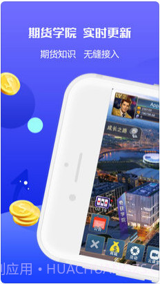 奇获期货截图1