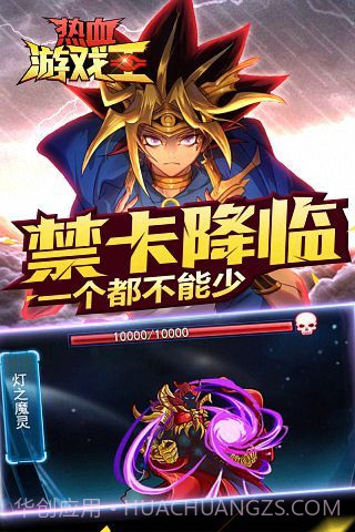 热血游戏王百度版截图5 热血游戏王百度版截图5