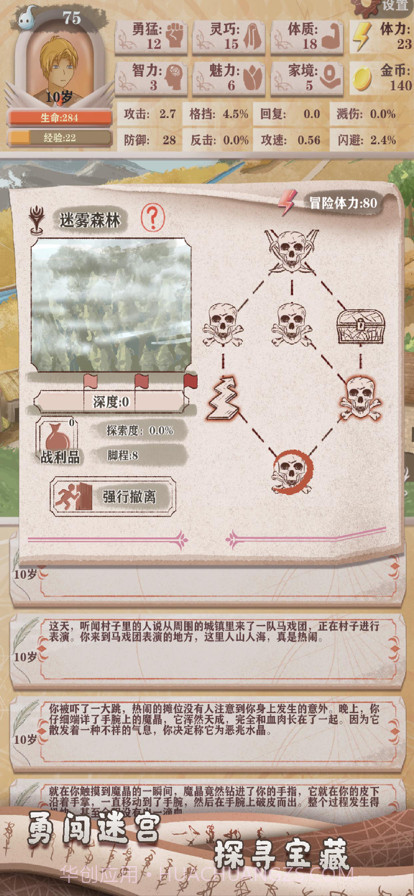 异世轮回录截图7 异世轮回录截图7