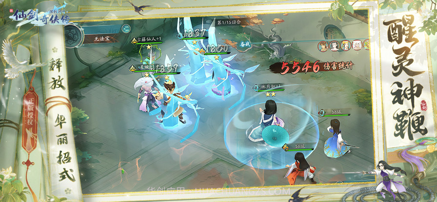 新仙剑奇侠传之挥剑问情截图4 新仙剑奇侠传之挥剑问情截图4