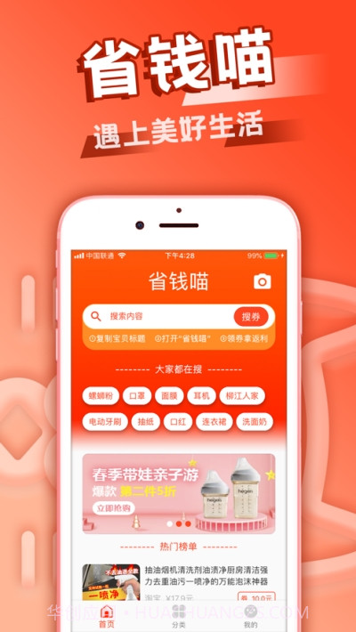 省钱喵截图3 省钱喵截图3