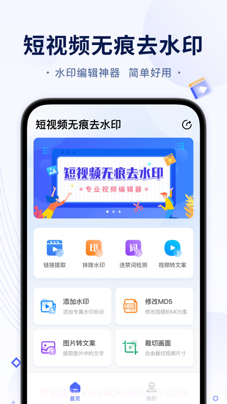 短视频无痕去水印截图2 短视频无痕去水印截图2
