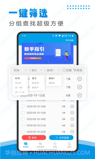微信语音导出截图2 微信语音导出截图2