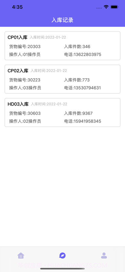 亨通网球仓库管理截图3 亨通网球仓库管理截图3