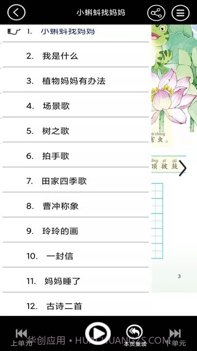 二年级语文上册点读截图4 二年级语文上册点读截图4