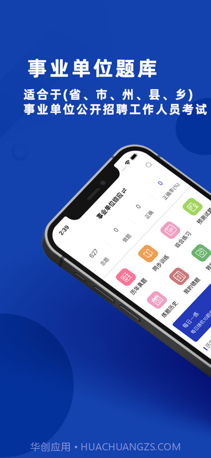 事业单位考试题库截图1