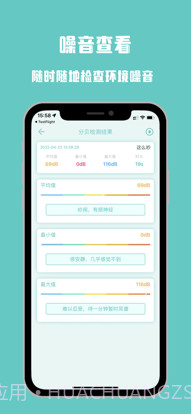 分贝计截图3