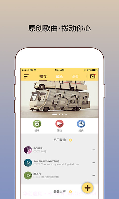 我要写歌App截图1