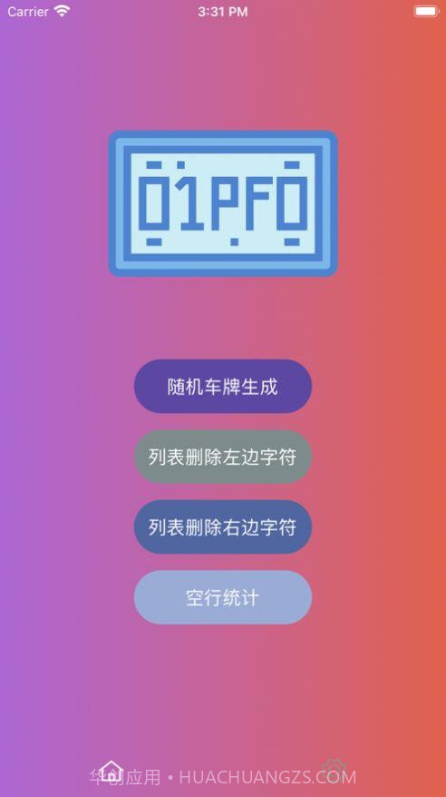 车牌随机生成截图3