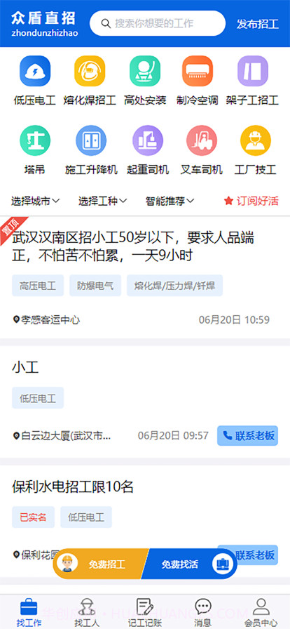 众盾直招截图2 众盾直招截图2