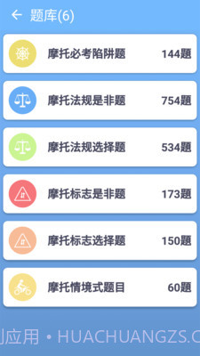 摩托车驾照一点通截图1