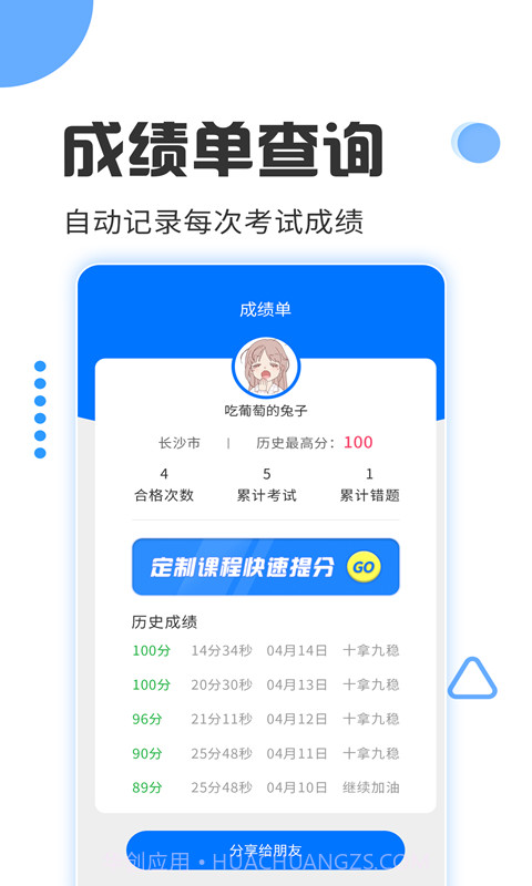 驾照考试宝截图1 驾照考试宝截图1