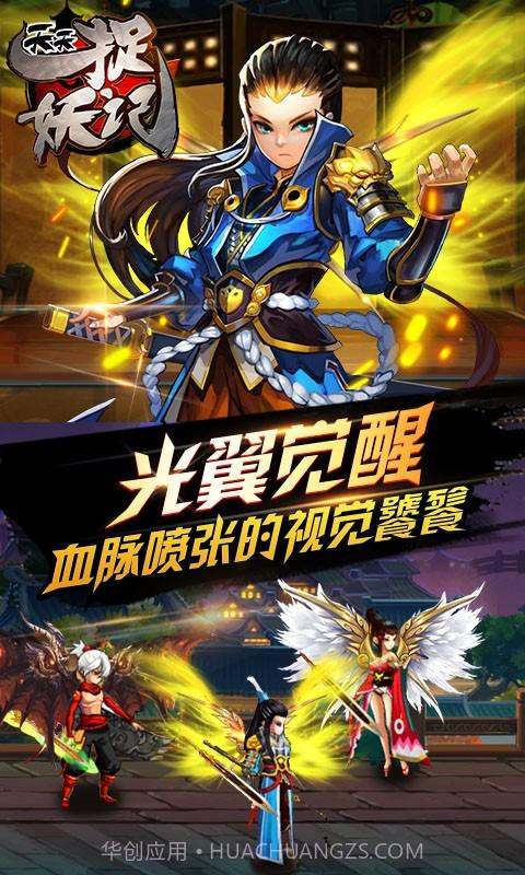 天天捉妖记截图4 天天捉妖记截图4