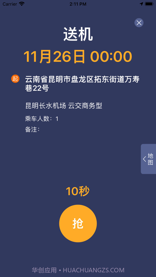 云交出行截图4 云交出行截图4