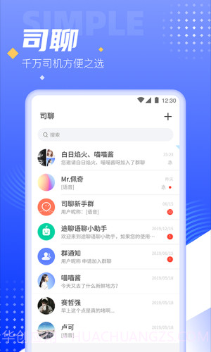 司聊(司机交流)截图4 司聊(司机交流)截图4