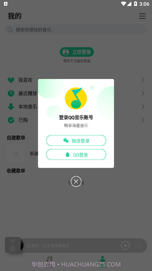QQ音乐简洁版截图3 QQ音乐简洁版截图3