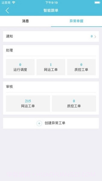 邮政醒目(专业远程监控系统)V2.7.6 安卓手机版截图1 邮政醒目(专业远程监控系统)V2.7.6 安卓手机版截图1