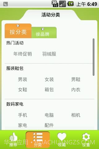 活动达人截图3 活动达人截图3