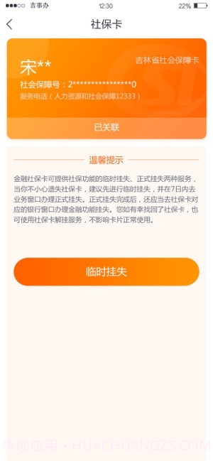 吉事办截图4 吉事办截图4