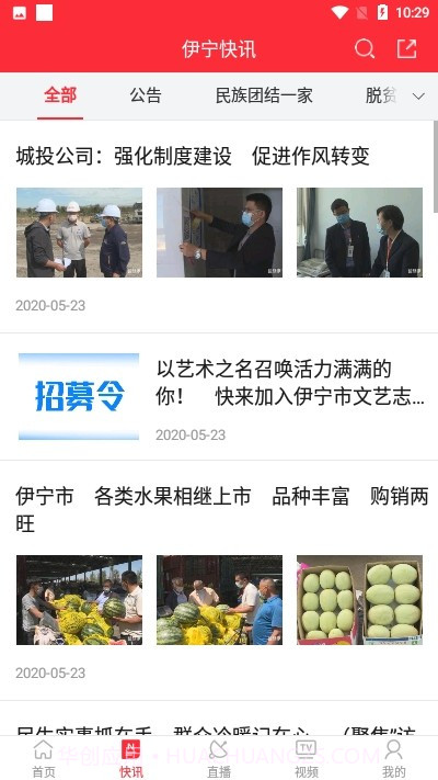 伊宁好地方截图2 伊宁好地方截图2