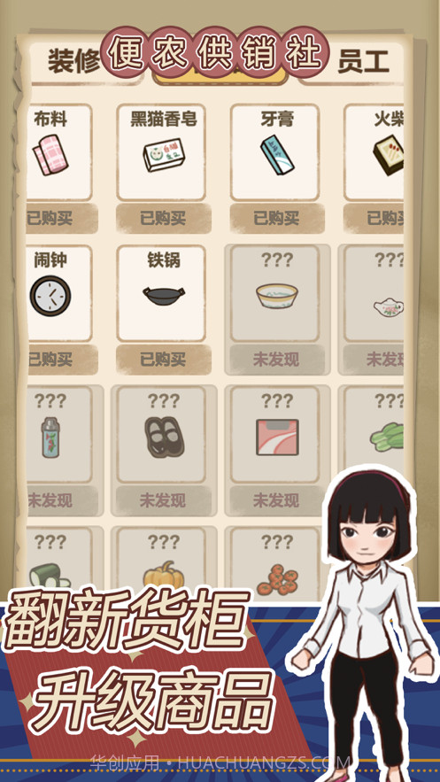 经营小卖部截图4 经营小卖部截图4