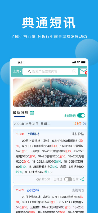 典通短讯截图3