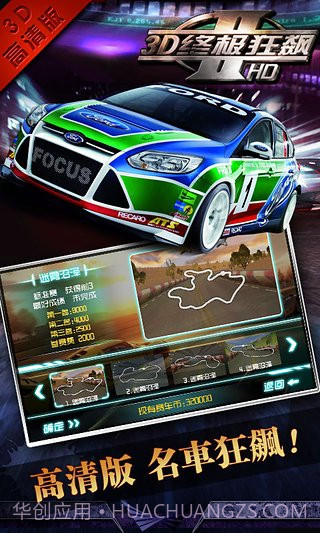 3D终极狂飙2APP截图2 3D终极狂飙2APP截图2