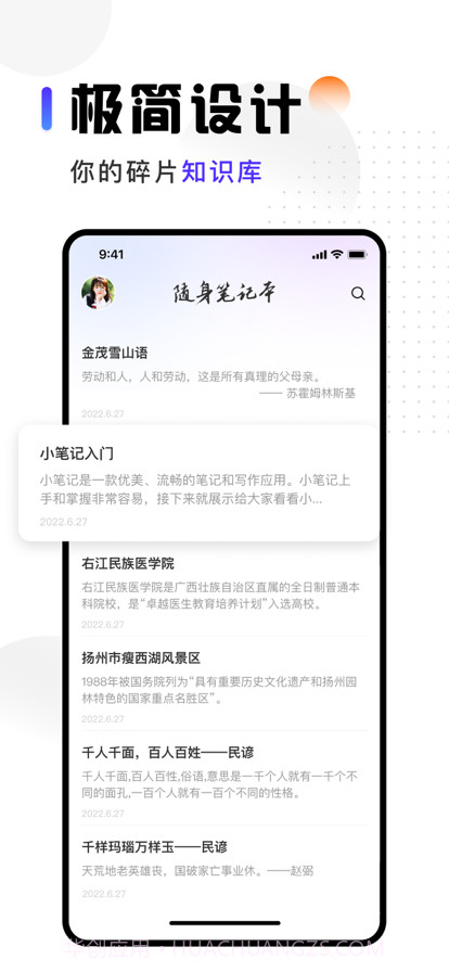 云端笔记本截图4