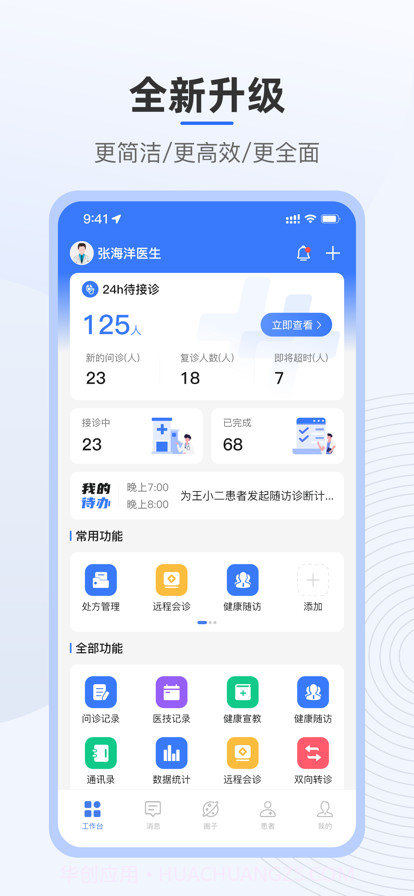 精医通截图1 精医通截图1