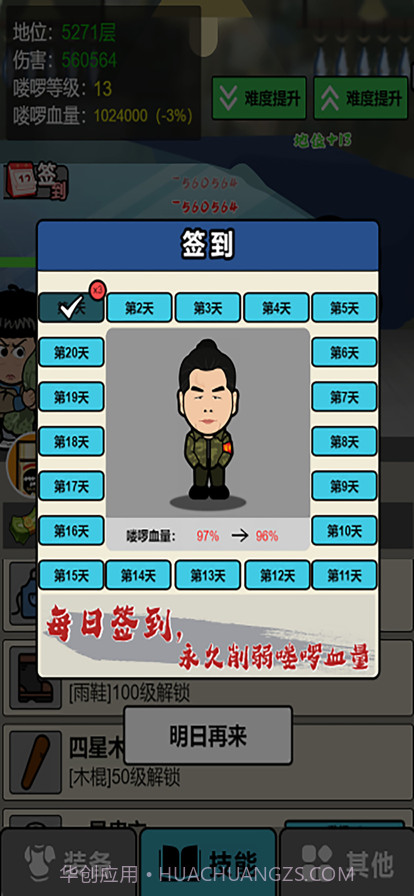 咸鱼佬变形计截图2