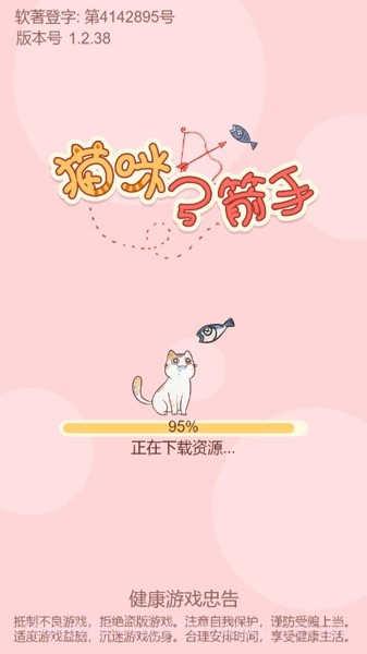 猫咪弓箭手截图1