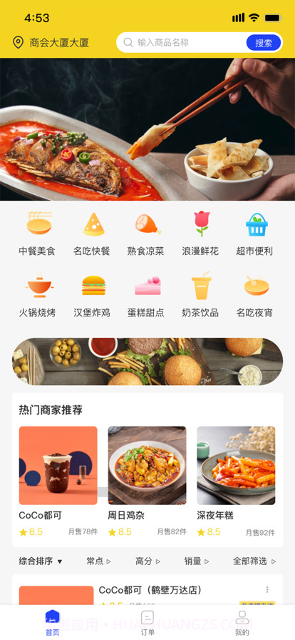 外卖狮截图1 外卖狮截图1