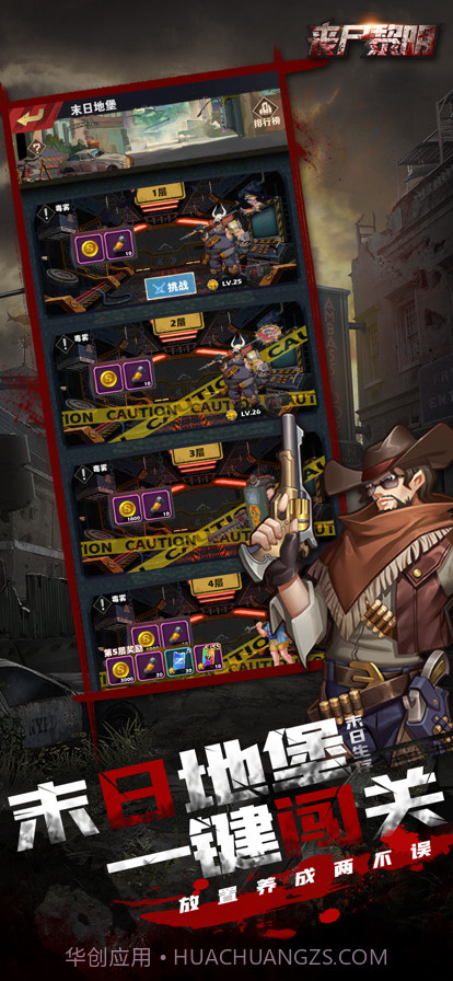 丧尸黎明截图3 丧尸黎明截图3