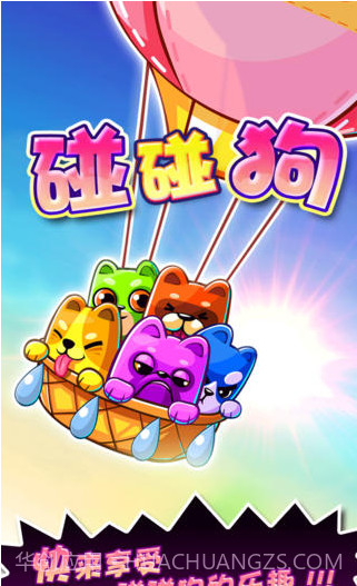 碰碰狗截图5 碰碰狗截图5