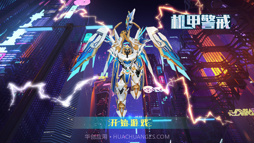 机甲警戒截图1 机甲警戒截图1