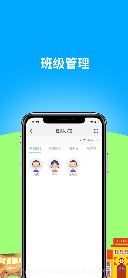 好接送园丁端截图1