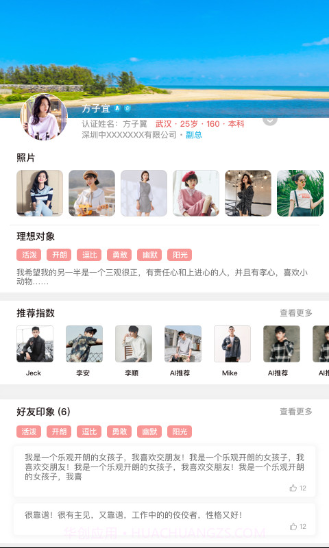 中移爱临截图2 中移爱临截图2