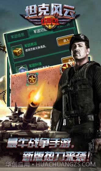 坦克风云红警ol截图2 坦克风云红警ol截图2