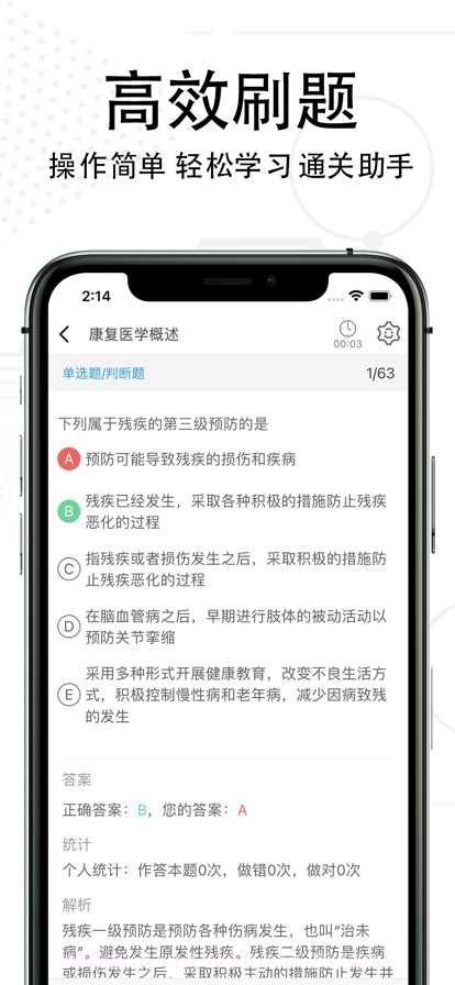 康复医学治疗技术考试题库2022截图4 康复医学治疗技术考试题库2022截图4