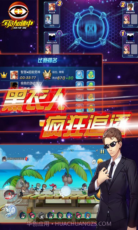 全员加速中截图3 全员加速中截图3