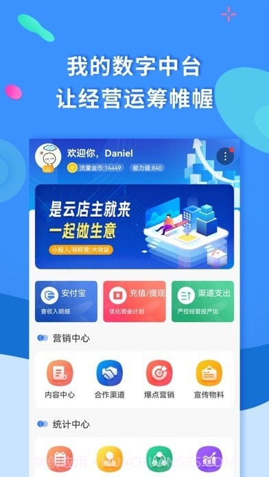 聚源美汇商盟截图5