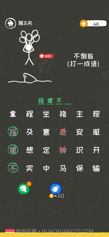 救救火柴人截图3 救救火柴人截图3