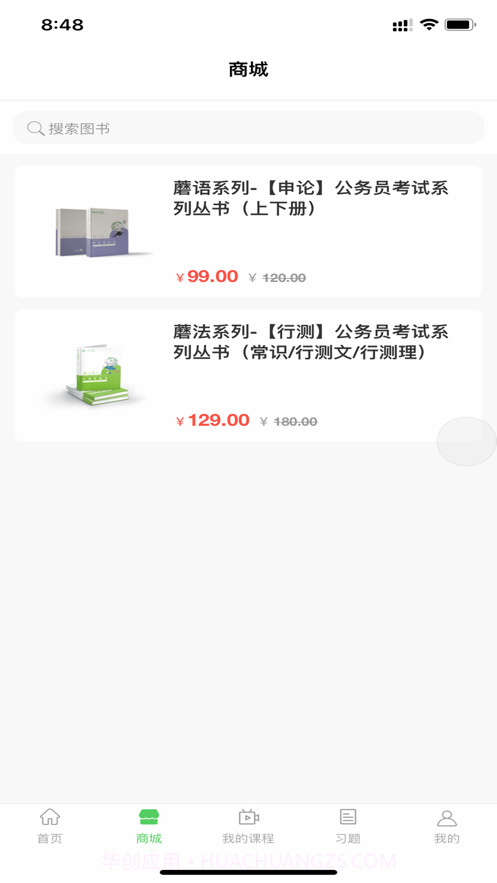 蘑菇公考截图2 蘑菇公考截图2