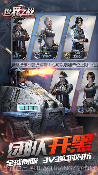 世界之战截图2 世界之战截图2