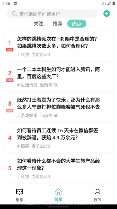 趣知音(话题社交)截图2 趣知音(话题社交)截图2