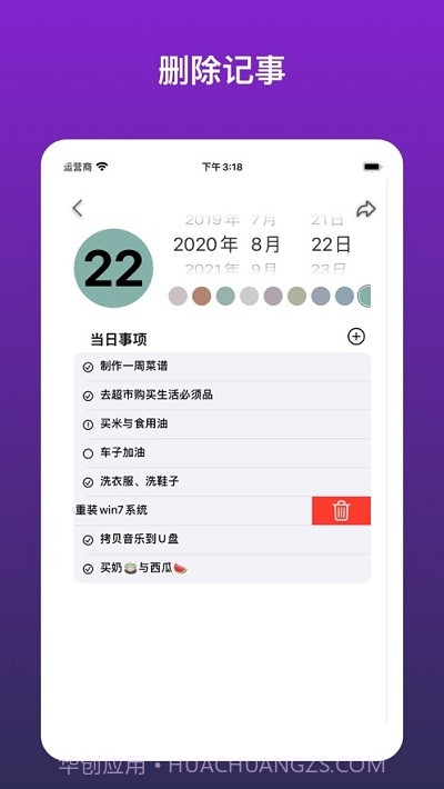 记事日历截图3 记事日历截图3