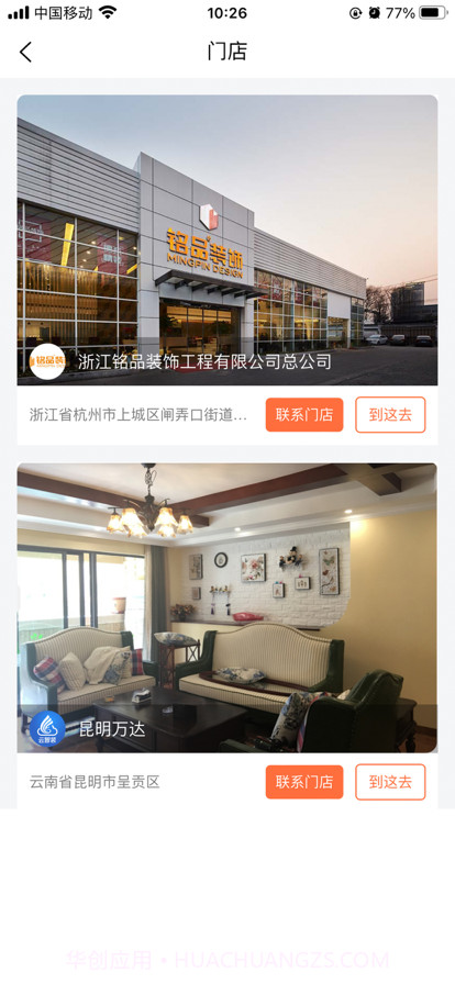 铭品云装截图4 铭品云装截图4