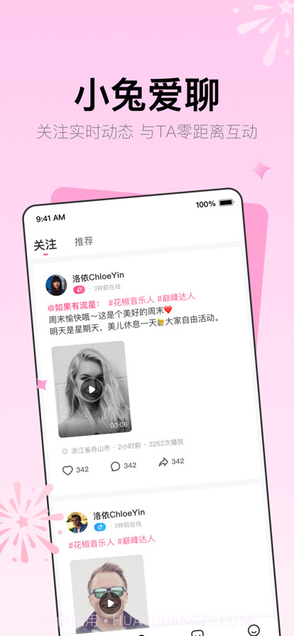 小兔爱聊截图1 小兔爱聊截图1